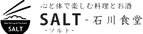 SALT-石川食堂